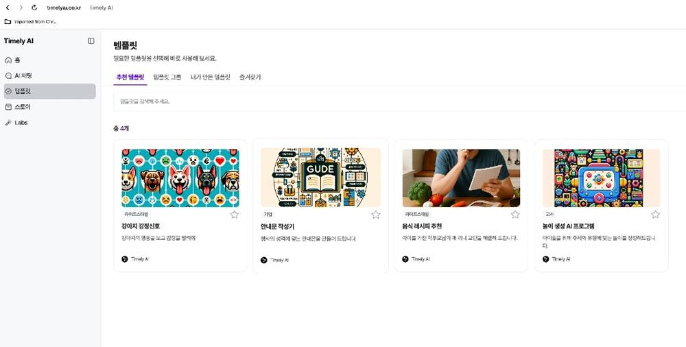 타임리 AI의 실행 화면. 노코드 기반이어서 사용자가 자연어와 템플릿 기반으로 AI 모델을 만들 수 있다 / 출처=업스테이지