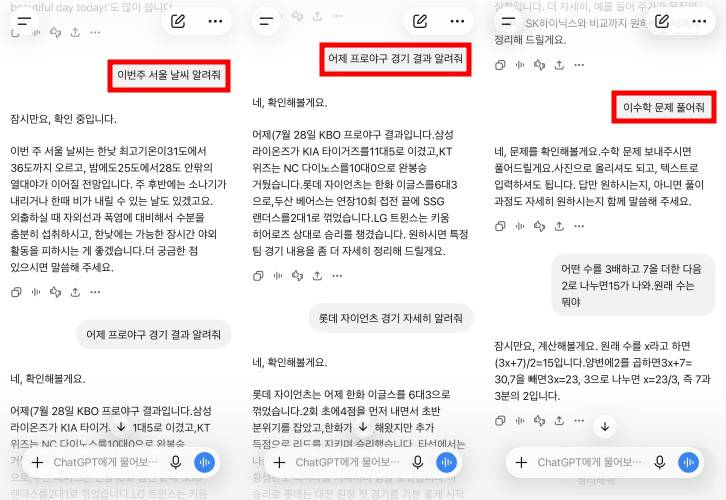 GPT-라이브는 어려운 질문을 최신 모델 GPT-5.5에 위임하고 결과를 대화에 자연스럽게 가져오는 것이 특징이다 / 출처=IT동아