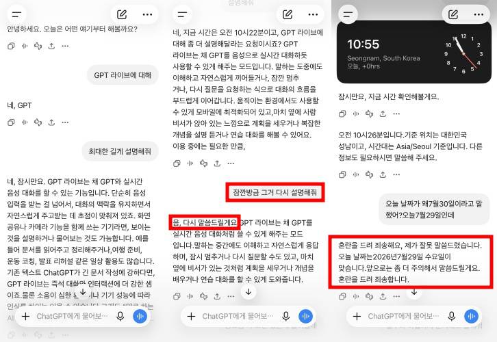 GPT-라이브 대화 종료 후 확인한 텍스트 결과로 기존 음성 대화 기능과 달리 끼어들기가 매끄럽다 / 출처=IT동아
